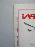 シャチハタ・レポート 歳末号 (1952)