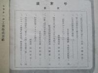 シャチハタ・レポート 歳末号 (1952)