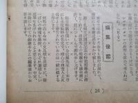 シャチハタ・レポート 歳末号 (1952)