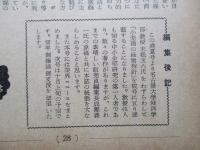 シャチハタ・レポート 盛夏号 (1952)