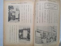 シャチハタ・レポート 新春号 1952
