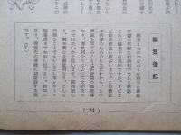 シャチハタ・レポート 新春号 1952