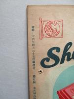 シャチハタ・レポート 陽春号 (1951)