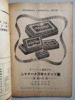 シャチハタ・レポート 陽春号 (1951)