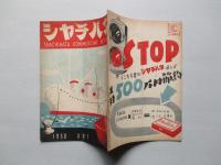 シャチハタ・レポート 秋期号 1950