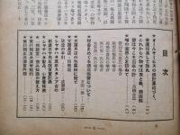 シャチハタ・レポート 秋期号 1950