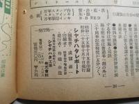 シャチハタ・レポート 秋期号 1950