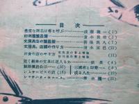 シャチハタ・レポート 盛夏号 1949・8