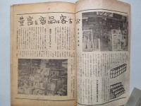 シャチハタ・レポート 盛夏号 1949・8