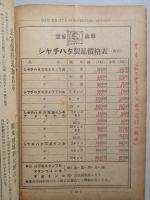 シャチハタ・コンマーシャル・レポート 陽春号 1949