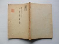 大日本帝國 陸軍省第十回統計年報