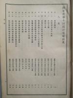 大日本帝國 陸軍省第十回統計年報