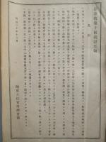 大日本帝國 陸軍省第十回統計年報