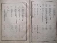 大日本帝國 陸軍省第十五回統計年報