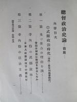 總督政治史論