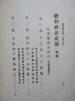 總督政治史論