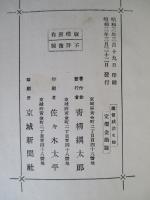 總督政治史論