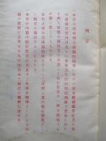 關東廰要覽 大正十四年