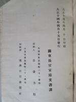 關東廰要覽 大正十四年