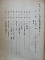 商工彙纂 第四十四號 米國ニ於ケル加里給源調査報告書