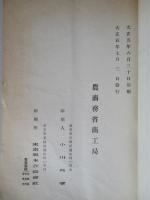 商工彙纂 第四十五號 北米合衆國窯業調査報告