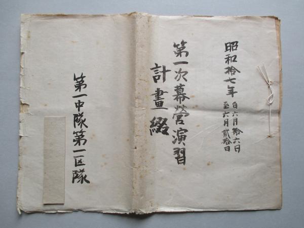独占禁止法と競争政策の理論と展開 正田彬先生古稀祝賀(正田彬