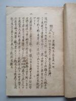 學生 晝間退却ノ研究