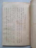 學生 晝間退却ノ研究