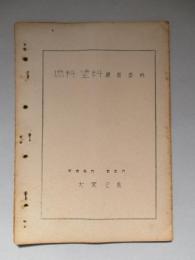 燃料、塗料 講義資料