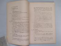 保存整備の要旨 (初任海曹用)