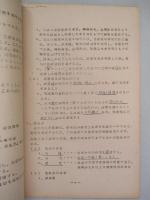 保存整備の要旨 (初任海曹用)