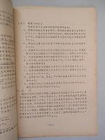 保存整備の要旨 (初任海曹用)