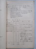 特技