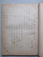 第十七期普通科航空工術練習生(発動機専修) 試験問題並ニ作業問題綴