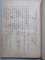 第十七期普通科航空工術練習生(発動機専修) 試験問題並ニ作業問題綴