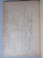 第十七期普通科航空工術練習生(発動機専修) 試験問題並ニ作業問題綴