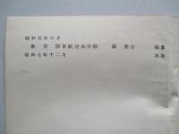 発動機學教程(案) (表紙、裏表紙欠落)