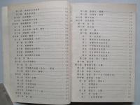 発動機學教程(案) (表紙、裏表紙欠落)