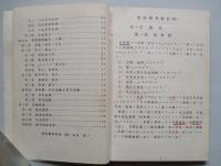 発動機學教程(案) (表紙、裏表紙欠落)