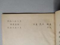 飛行機學教程(案) 巻一