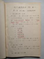 飛行機學教程(案) 巻一