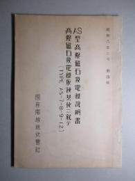 AS型高壓磁石発電機説明書、高壓磁石発電機取扱其他ニ就テ (TYPE AS-7-8-9-12)