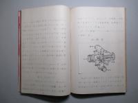 発動機學教程