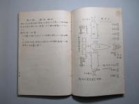 飛行機工術教程 (九一式戦闘機)