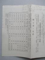 電力供給規程 長野電燈株式會社 大正九年三月一日改定