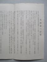 電力供給規程 長野電燈株式會社 大正九年三月一日改定