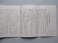 電燈供給規程 長野電燈株式會社 大正十四年五月一日増補改訂