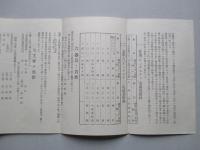 電燈供給規程 長野電燈株式會社 大正十四年五月一日増補改訂