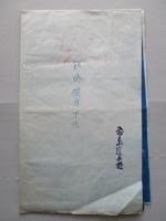 鐵塔基礎据付寸法ノ件