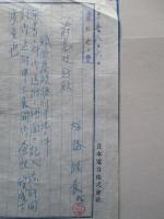 鐵塔基礎据付寸法ノ件